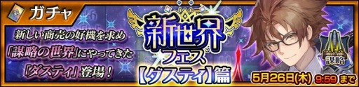 画像ギャラリー No.004のサムネイル画像 / 「チェインクロニクル」,新たな姿の“謀略の世界《ディーラー》ダスティ”登場