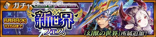 画像ギャラリー No.005のサムネイル画像 / 「チェインクロニクル」,メインストーリー“クロスワールド チャプターズ 幻獣×謀略Ⅰ”配信開始