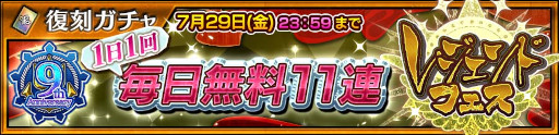 画像ギャラリー No.004のサムネイル画像 / 「チェインクロニクル」，アシュリナが登場する“9周年Anniversaryフェス”を開催中