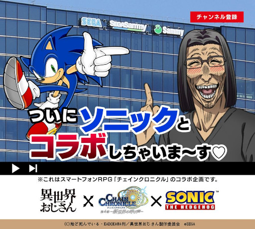 画像ギャラリー No.001のサムネイル画像 / 「チェインクロニクル」,アニメ「異世界おじさん」&「ソニック・ザ・ヘッジホッグ」とのコラボイベント開催を決定
