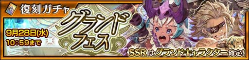 画像ギャラリー No.001のサムネイル画像 / 「チェインクロニクル 第4部 ―新世界の呼び声―」,“【復刻】グランドフェス”開催中
