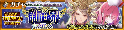 画像ギャラリー No.007のサムネイル画像 / 「チェインクロニクル」,メインストーリー“Cross World Chapters 神仙アフター”を追加