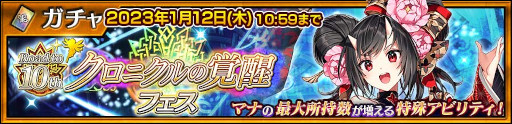 画像ギャラリー No.001のサムネイル画像 / 「チェインクロニクル」10周年を記念したプロジェクトを開始。“クロニクルの覚醒フェス”をスタート