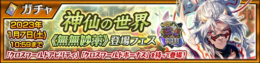 画像ギャラリー No.006のサムネイル画像 / 「チェインクロニクル」,“神仙の世界《無無妙薬》ヨシツグ”が登場するフェスを開催