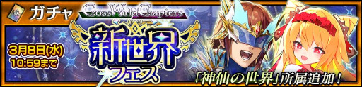 画像ギャラリー No.007のサムネイル画像 / 「チェインクロニクル」,メインストーリー“Cross World Chapters 遊戯×神仙II”を追加