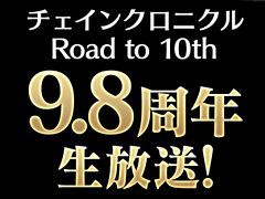 �֥������󥯥��˥���ס���Road to 10th 9.8��ǯ���������ɤ�4��28��20��00����ۿ�