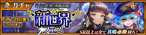画像ギャラリー No.005のサムネイル画像 / 「チェインクロニクル」,メインストーリー“ifの世界<中篇>”を配信開始。新世界フェスも開催中