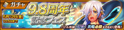 画像ギャラリー No.003のサムネイル画像 / 「チェインクロニクル」,SSR“金色謳う銀の影 フィッダ”が新たに登場。“9.8周年記念フェス”を開催