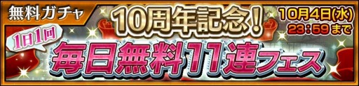 画像ギャラリー No.005のサムネイル画像 / 「チェンクロ」ギルバートやラシルが登場する「復刻グランドフェス」本日スタート