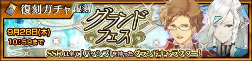 画像ギャラリー No.006のサムネイル画像 / 「チェンクロ」ギルバートやラシルが登場する「復刻グランドフェス」本日スタート