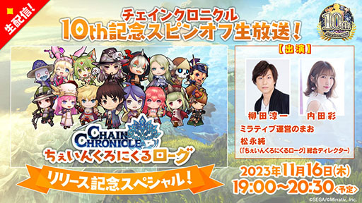 画像ギャラリー No.006のサムネイル画像 / 「チェンクロ」,スピンオフゲーム「ちぇいんくろにくるローグ」をMirrativ内で配信開始