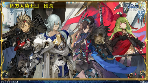 画像ギャラリー No.022のサムネイル画像 / 「チェインクロニクル」,義勇軍が「シン・クロニクル」の世界へ。新世界「奈落の世界」篇に登場する義勇軍の仲間たちやスキル動画も公開