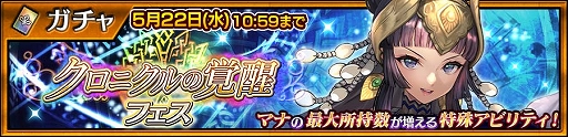 画像ギャラリー No.001のサムネイル画像 / 「チェンクロ」,特殊アビリティを所持したアシュリナが登場するクロニクルの覚醒フェスを開催