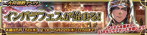 画像ギャラリー No.001のサムネイル画像 / 「チェンクロ」,大狩猟戦イベント「インバラフェスが始まる!」を5月15日より開催。報酬はSSR劇場の衛兵長サブール