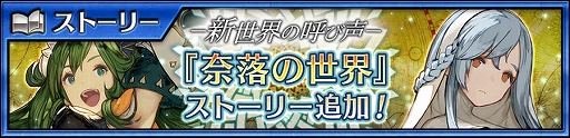 画像ギャラリー No.001のサムネイル画像 / 「チェンクロ」,メインストーリー奈落の世界<エピローグ>配信開始。リフレットと シエラスエスが登場する新世界フェスも開催