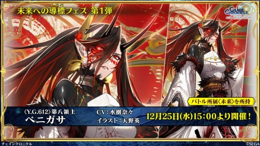 チェインクロニクル」，メインストーリー第5部のプロローグは12月25日