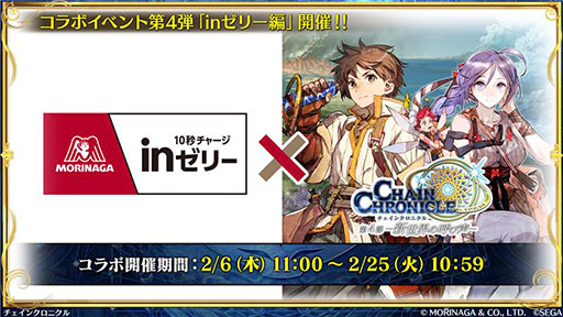 画像ギャラリー No.001のサムネイル画像 / 「チェンクロ」,愛の聖人の日を記念した特別衣装のカスガが参戦