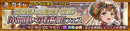 画像ギャラリー No.003のサムネイル画像 / 「チェンクロ」,愛の聖人の日を記念した特別衣装のカスガが参戦