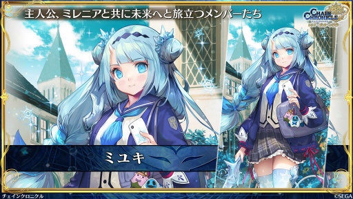 チェインクロニクル」メインストーリー第5部，本格スタート。第1章