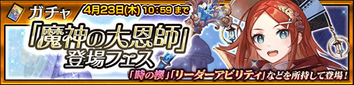画像ギャラリー No.001のサムネイル画像 / 「チェンクロ」，魔神の大恩師 シャウナが登場するフェスを4月23日まで開催