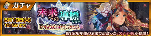 画像ギャラリー No.001のサムネイル画像 / 「チェンクロ」，スナナギが登場する「ケ者の総代」フェスを開催