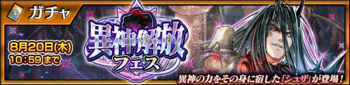画像ギャラリー No.002のサムネイル画像 / 「チェンクロ」,シュザが登場する「異神解放フェス」を開催