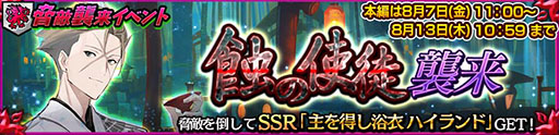 画像ギャラリー No.005のサムネイル画像 / 「チェンクロ」,リルカが登場する「蝕の使徒襲来支援フェス」を8月13日まで開催