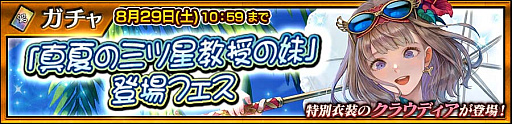 画像ギャラリー No.002のサムネイル画像 / 「チェンクロ」,“「真夏の三ツ星教授の妹」登場フェス”を開催