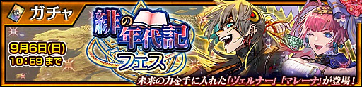 画像ギャラリー No.002のサムネイル画像 / 「チェンクロ」,メインストーリー「フィーナと緋の年代記 中篇」を追加