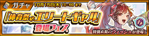 画像ギャラリー No.001のサムネイル画像 / 「チェンクロ」，体育祭を楽しむウィッシュが登場するフェスを開催