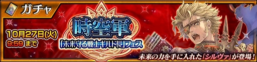 画像ギャラリー No.001のサムネイル画像 / 「チェンクロ」,シルヴァが新登場する「時空軍『未来守る戦士ギルド長』フェス」を開催