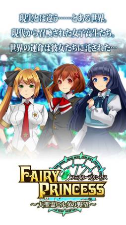 画像ギャラリー No.001のサムネイル画像 / iOS向け「フェアリープリンセス」が配信。キャンペーンでSSRカードをもらおう