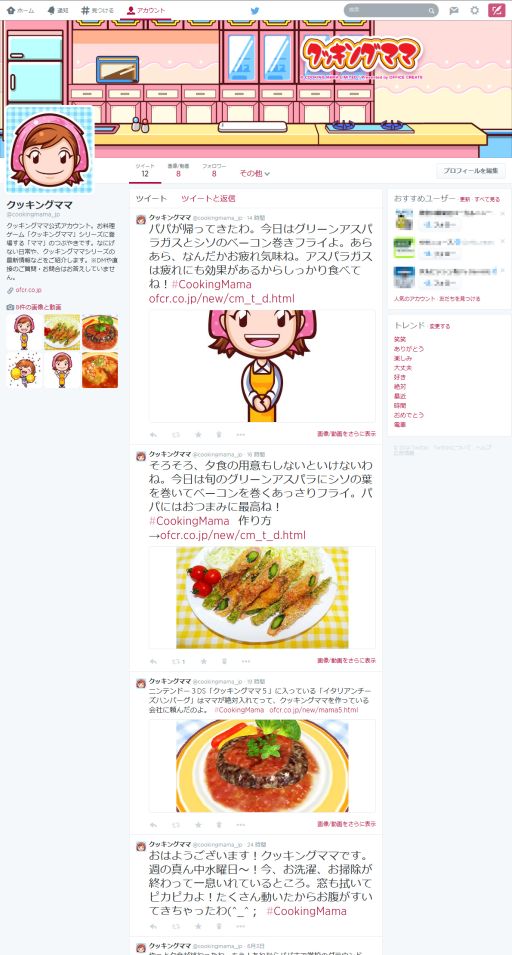 画像集#004のサムネイル/「クッキングママ」,日常のつぶやきや最新情報を紹介するTwitterを開始