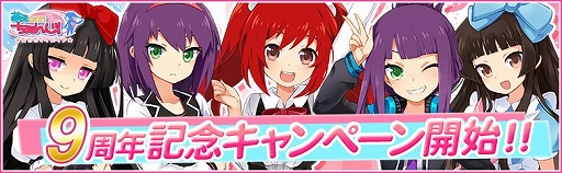 画像ギャラリー No.001のサムネイル画像 / 「萌えCanちぇんじ!」,9周年記念キャンペーンが開催