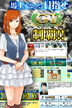 競馬物語〜ダービーマイスター〜