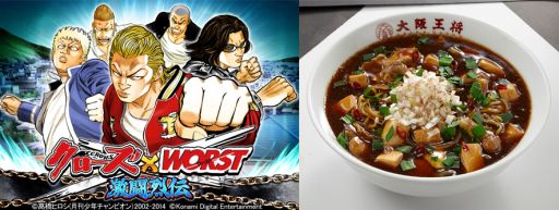 画像集#002のサムネイル/「クローズ×WORST」が大阪王将とコラボ。限定メニューが4月12日から登場
