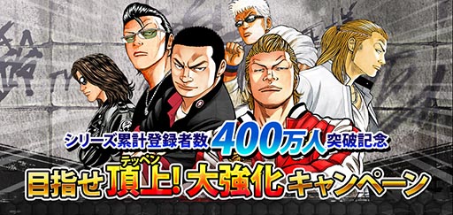 画像集#004のサムネイル/「クローズ×WORST」シリーズの累計登録者数が400万人を突破