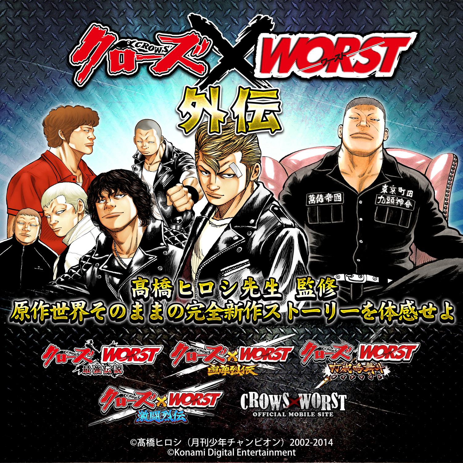 画像集no 003 クローズ Worst 全シリーズに外伝をテーマにしたキャンペーンを実施 画像集no 003 クローズ Worst 全シリーズに外伝をテーマにしたキャンペーンを実施