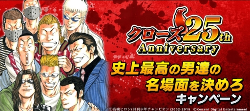 画像ギャラリー No.001のサムネイル画像 / 「クローズ×WORST」シリーズでクローズ25周年記念キャンペーンが開始