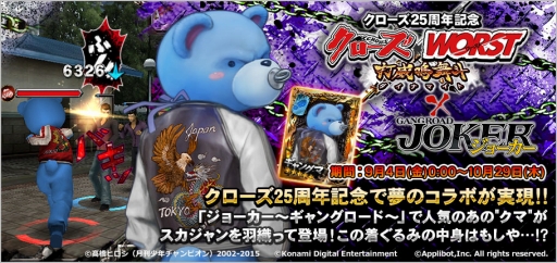 画像ギャラリー No.002のサムネイル画像 / 「クローズ×WORST〜打威鳴舞斗〜」と「ジョーカー〜ギャングロード〜」がコラボ