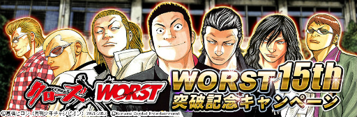 ꡼ No.001Υͥ / ֥WORSTץ꡼̡15ǯ˵ǰڡ󤬳