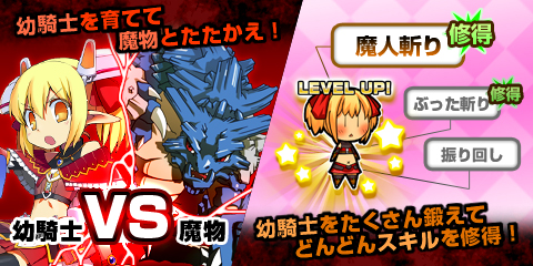 画像ギャラリー No.006のサムネイル画像 / カードバトルゲーム「幼騎士」がスマホ向けmixiゲームでサービス開始