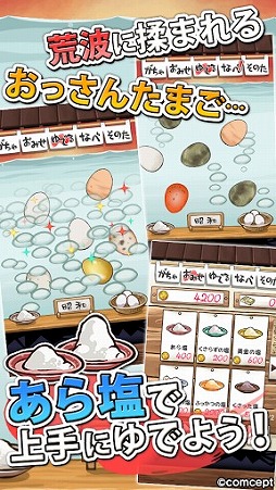 おっさん☆たまご