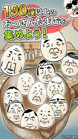 おっさん☆たまご