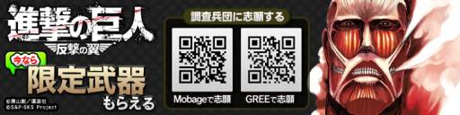 画像ギャラリー No.001のサムネイル画像 / 「進撃の巨人 -反撃の翼-」×ピザハット,限定武器がもらえるキャンペーン