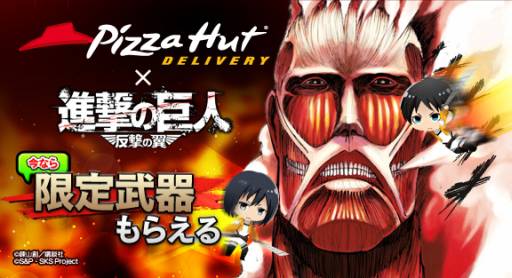 画像ギャラリー No.002のサムネイル画像 / 「進撃の巨人 -反撃の翼-」×ピザハット,限定武器がもらえるキャンペーン