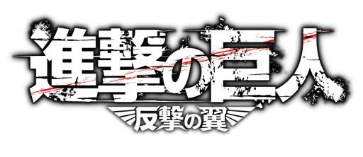 画像ギャラリー No.004のサムネイル画像 / 「進撃の巨人 -反撃の翼-」×ピザハット,限定武器がもらえるキャンペーン