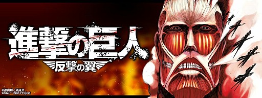 画像ギャラリー No.001のサムネイル画像 / 「進撃の巨人 -反撃の翼-」,区画防衛戦の試験実装エントリー受付が開始