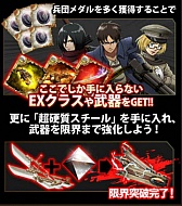 画像ギャラリー No.004のサムネイル画像 / 「進撃の巨人 -反撃の翼-」,区画防衛戦の試験実装エントリー受付が開始