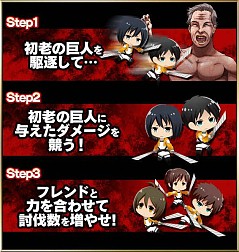 画像ギャラリー No.002のサムネイル画像 / 「進撃の巨人 -反撃の翼-」,索敵陣形訓練イベントで「初老の巨人」を倒そう